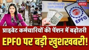 EPFO Pension Update 2026