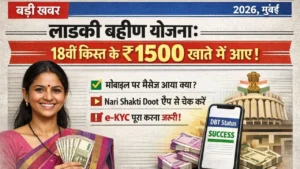 Ladki Bahin Yojana 18th Installment
