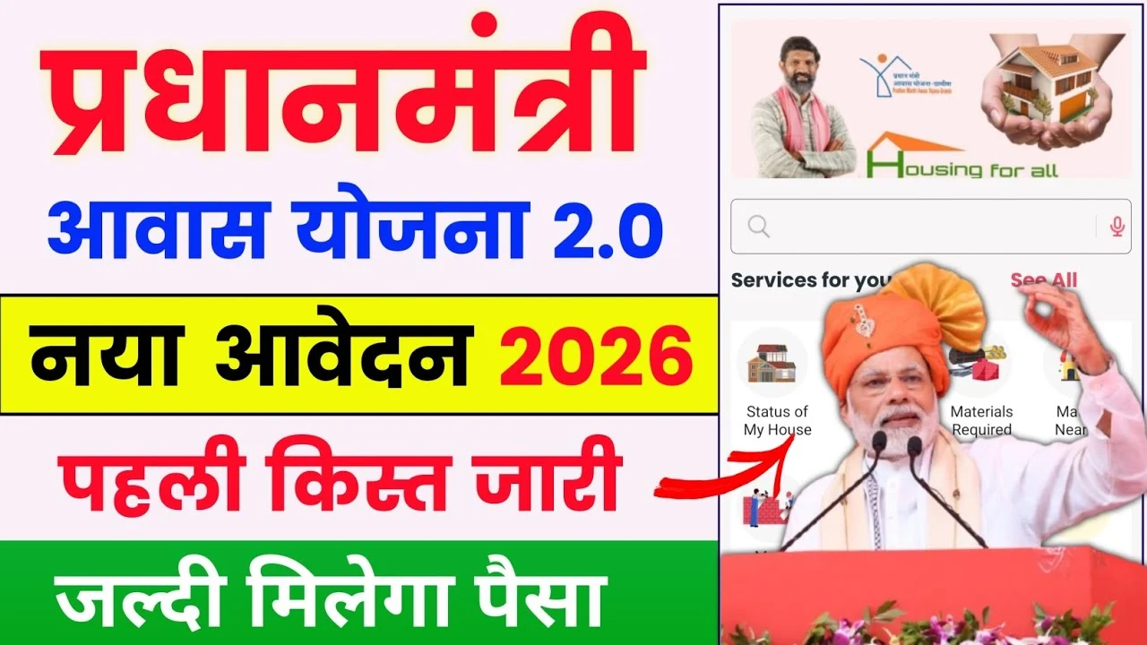 PM Awas Yojana